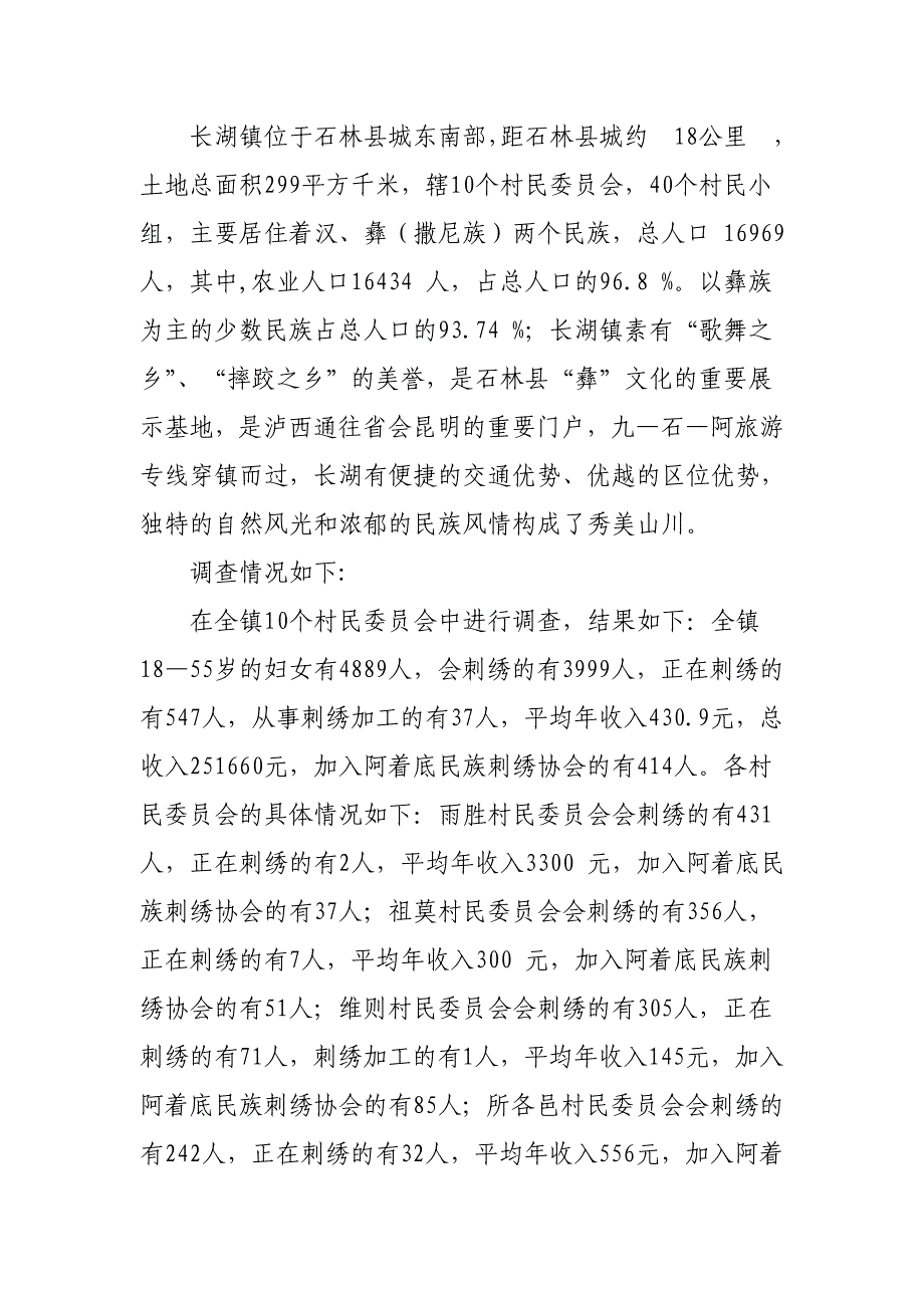 长湖镇位于石林县城东南部_第1页