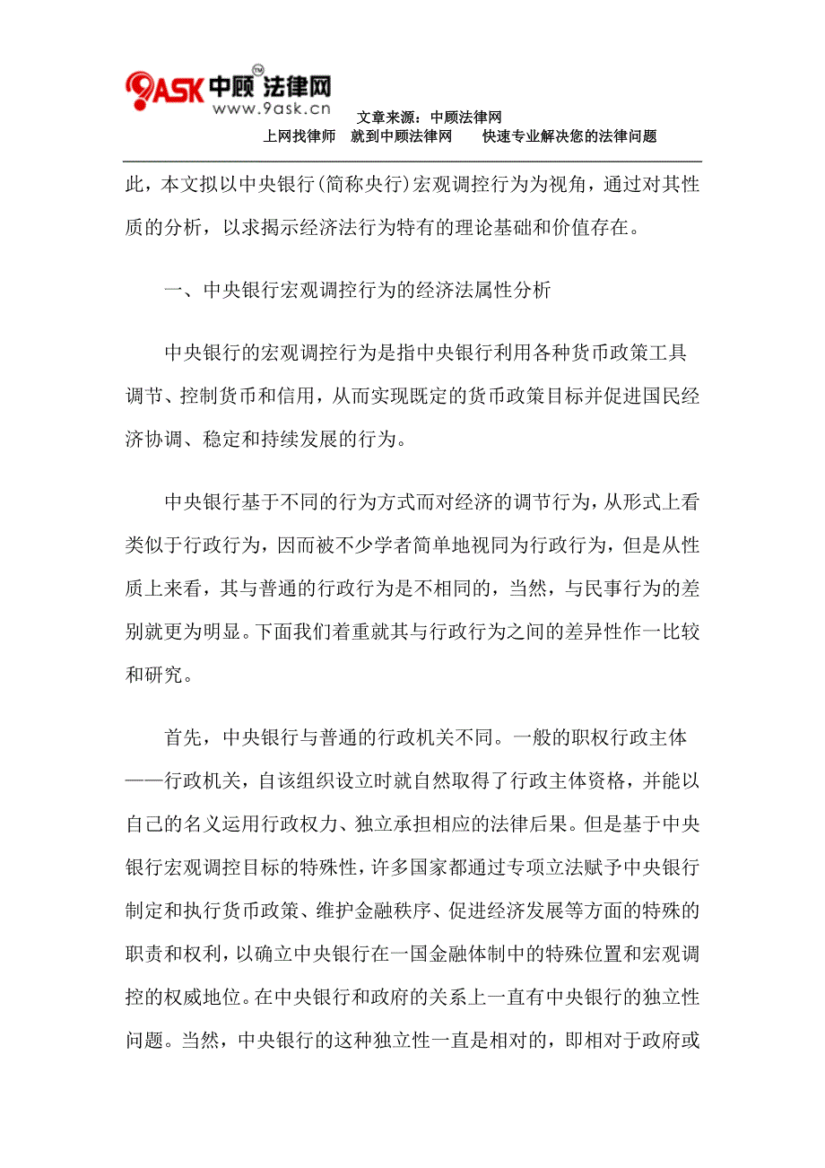 超越局部与个体的经济法行为_第2页