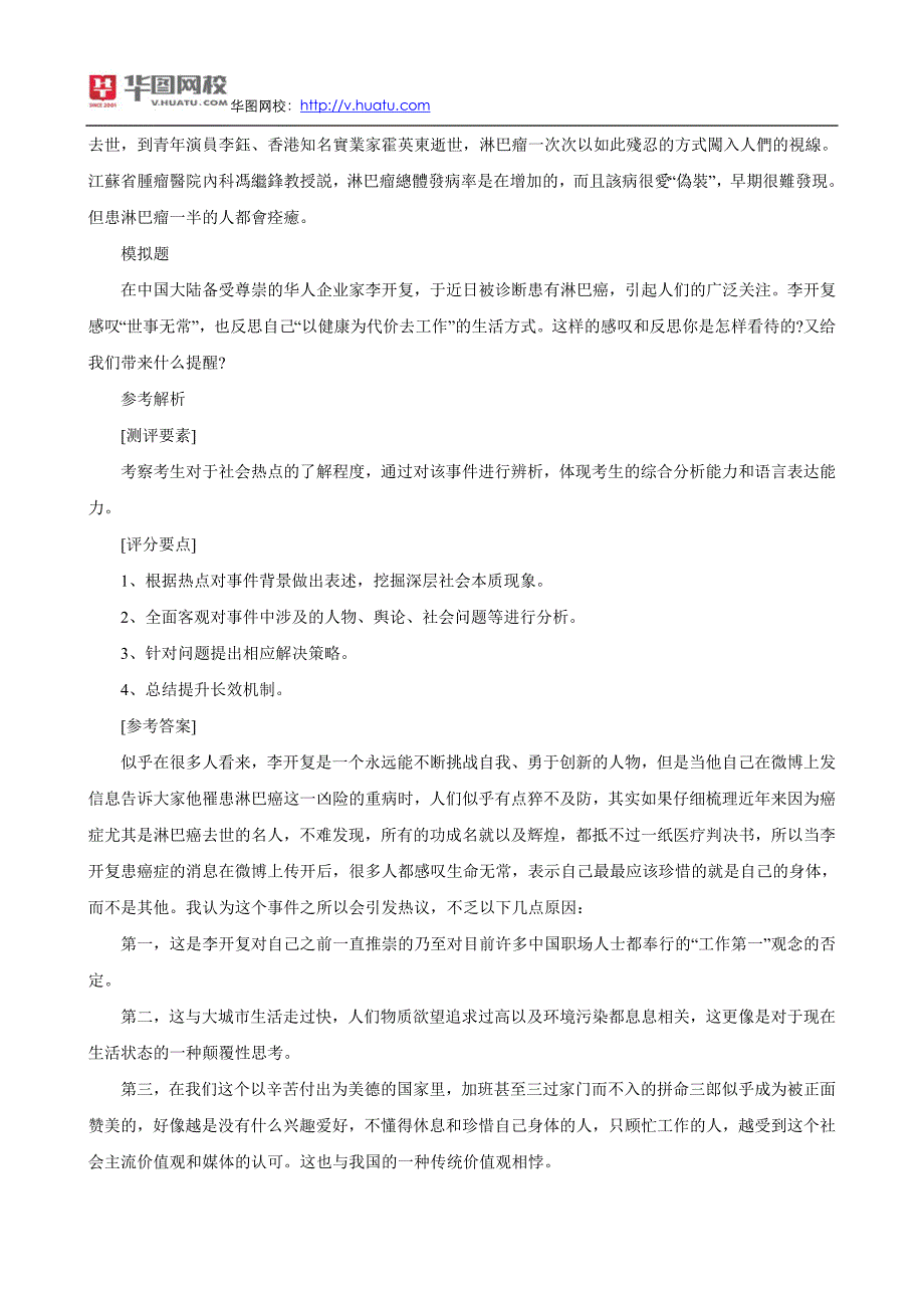 2014年选调生考试面试热点：李开复患癌引发深思_第2页