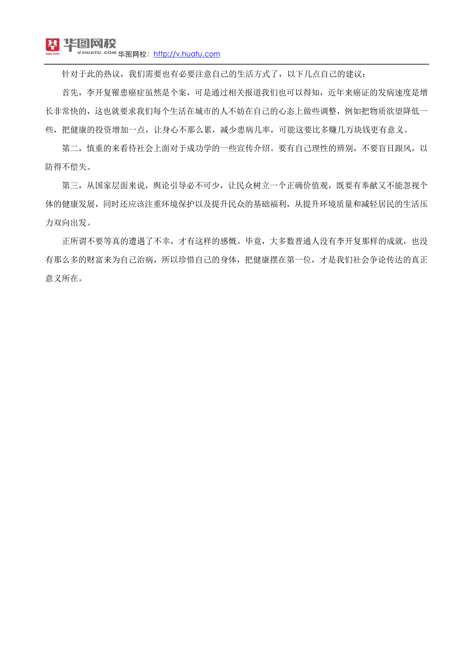 2014年选调生考试面试热点：李开复患癌引发深思_第3页