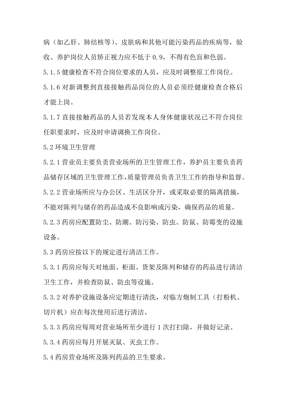 环境卫生和人员健康管理制度_第2页