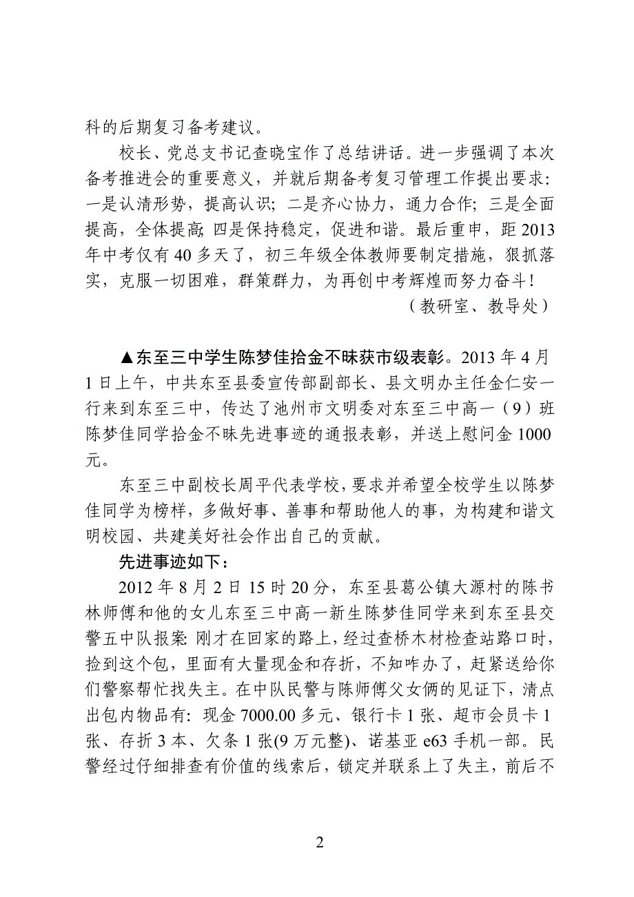 三中简报2013年第3期(总第16期)_第2页