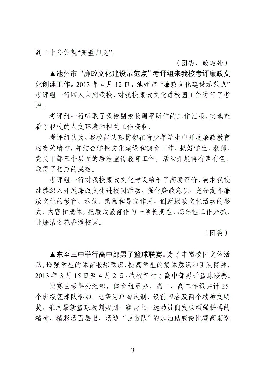 三中简报2013年第3期(总第16期)_第3页