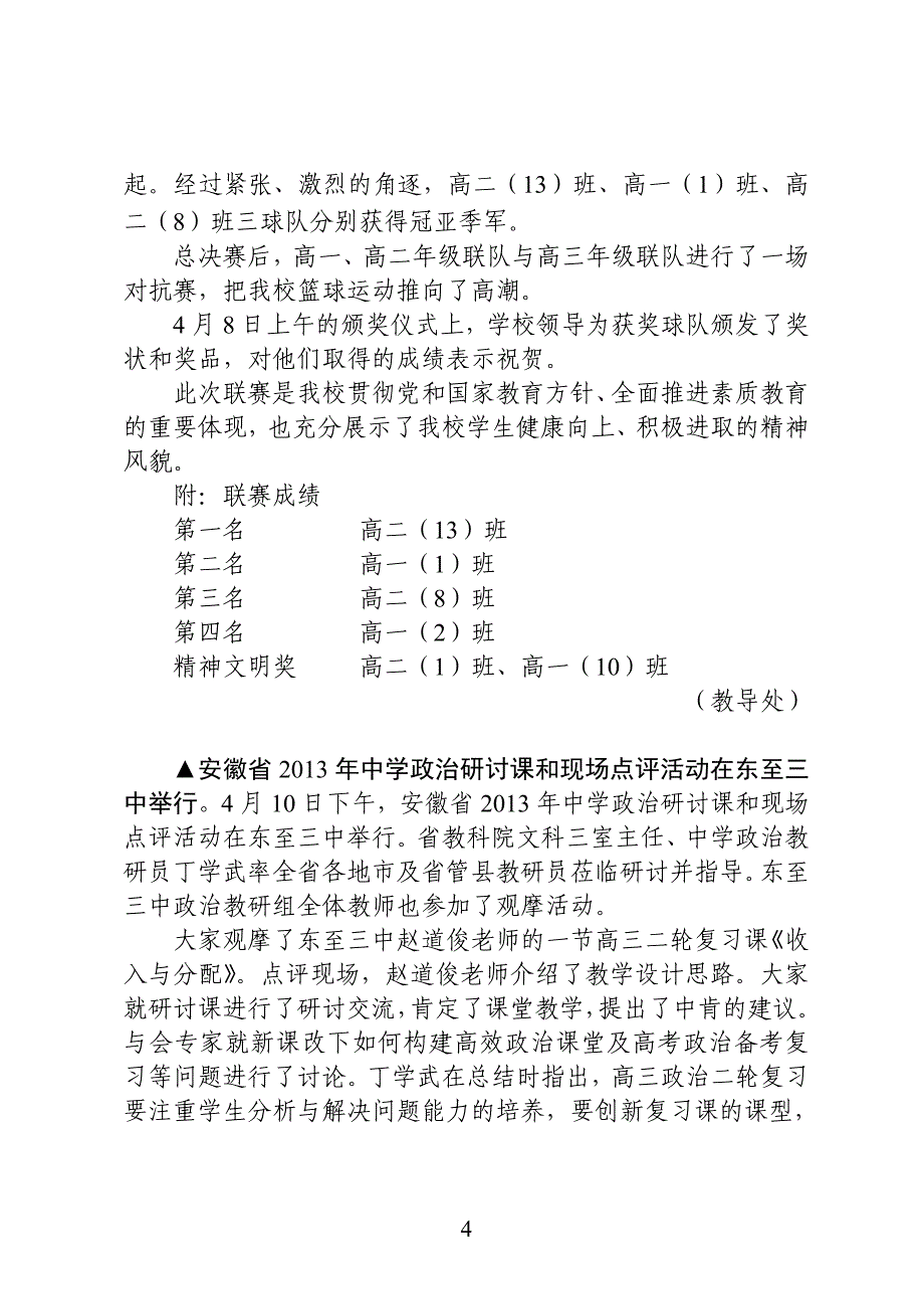 三中简报2013年第3期(总第16期)_第4页