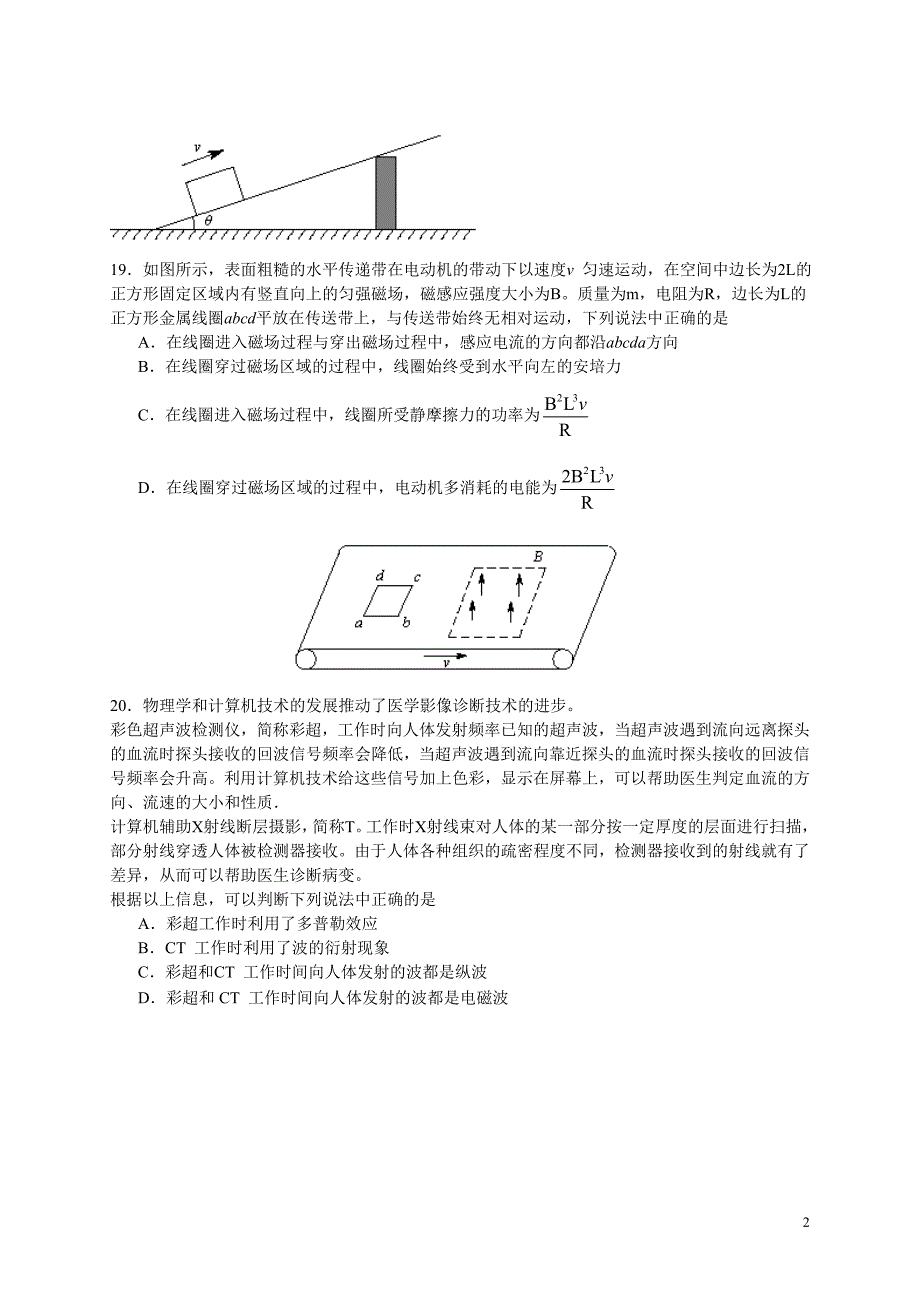 东城区2015-2016学年度第二学期高三综合练习(一) 理科综合  物理试题_第2页