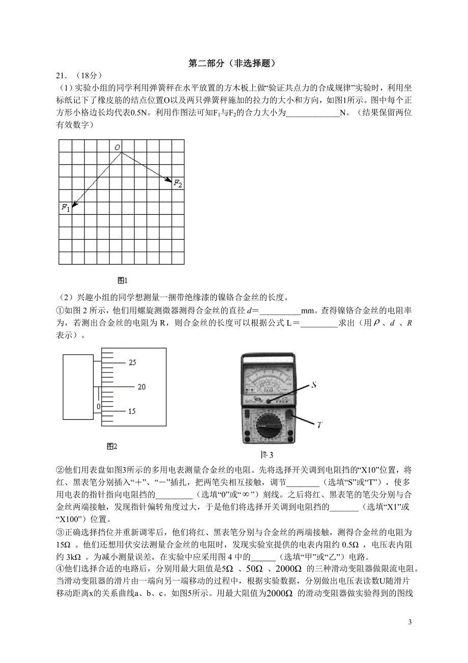 东城区2015-2016学年度第二学期高三综合练习(一) 理科综合  物理试题_第3页