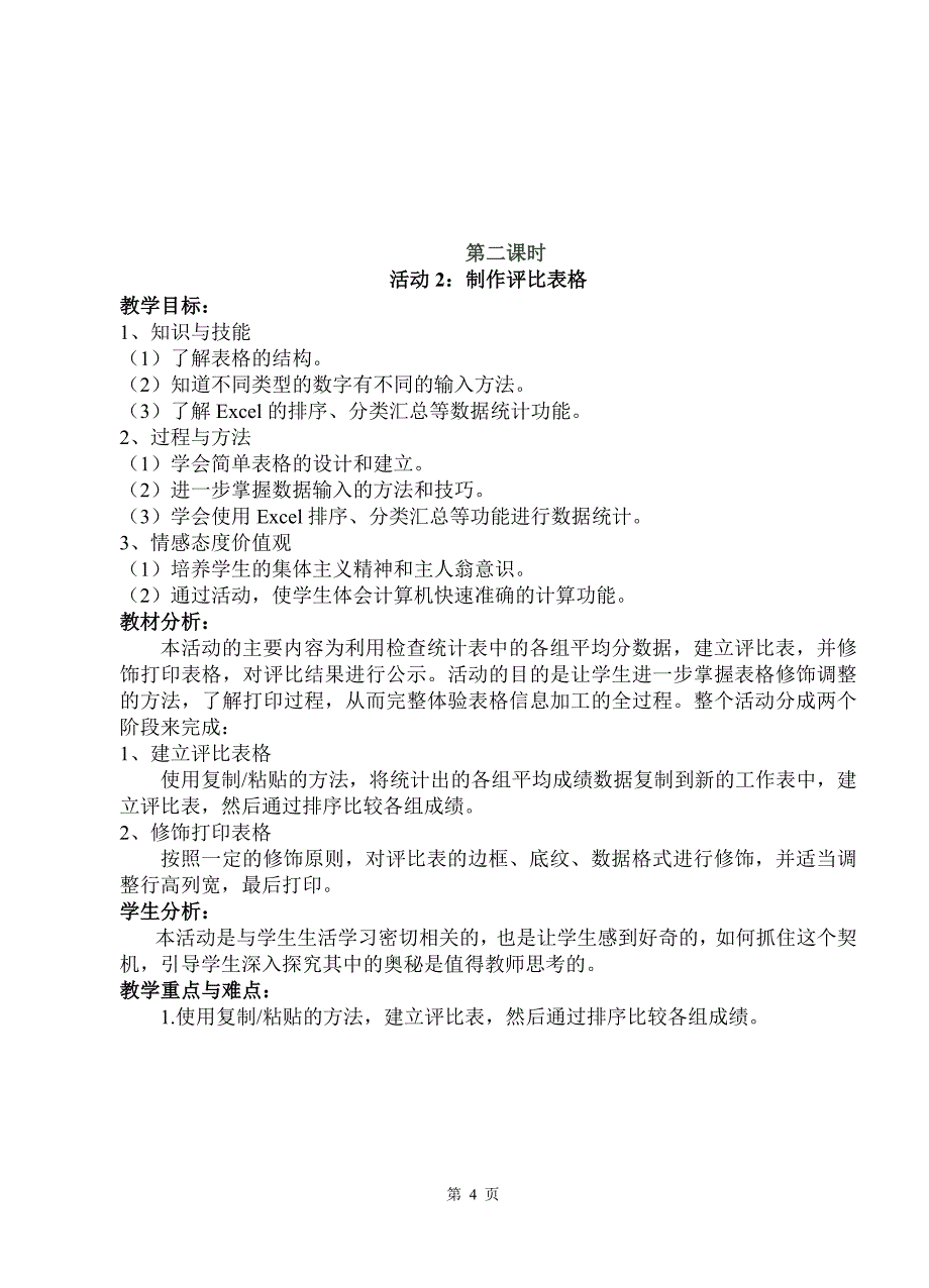 八年级信息技术教案_第4页