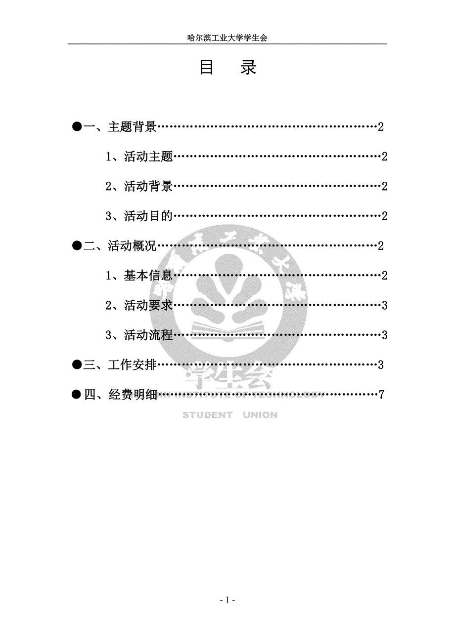 走近联络——联络成果展活动策划书_第2页