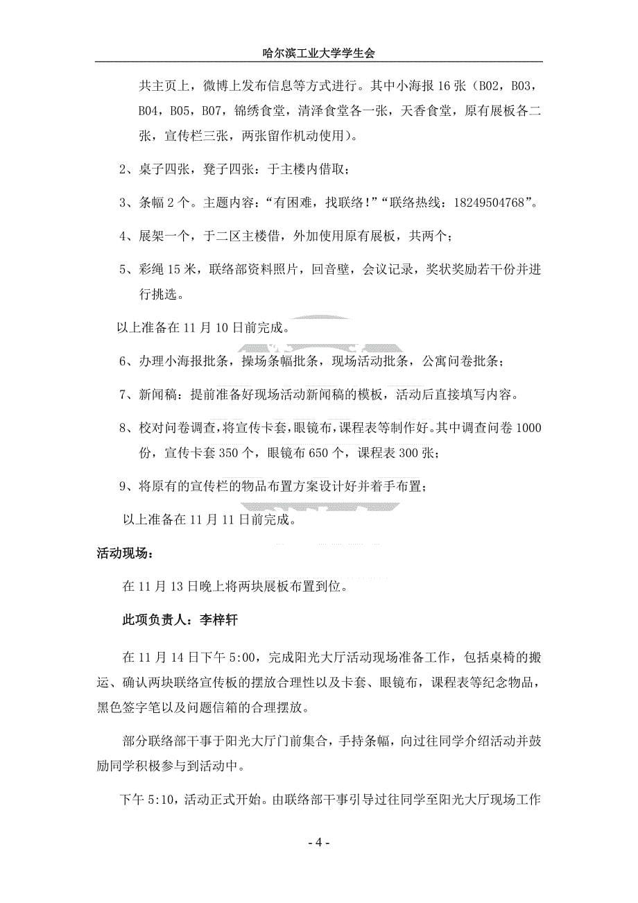 走近联络——联络成果展活动策划书_第5页