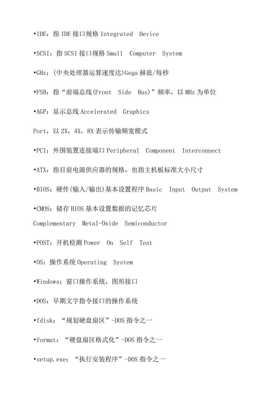 学习计算机知识必须懂得50个专业术语_第3页