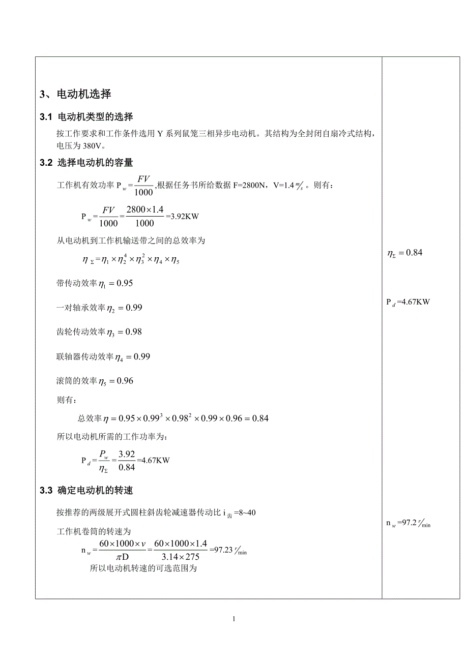 二级齿轮减速器F=2800N;v=1.4ms;D=275mm_第2页