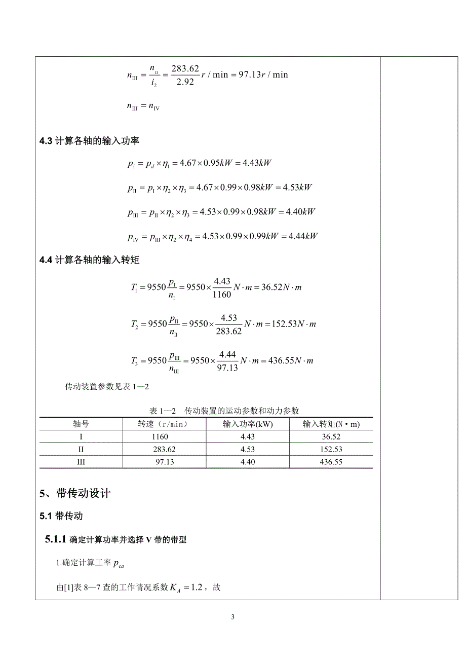 二级齿轮减速器F=2800N;v=1.4ms;D=275mm_第4页