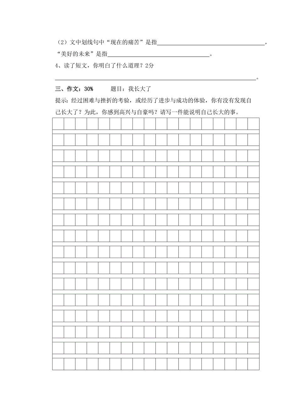 三上期终复习卷1_第4页