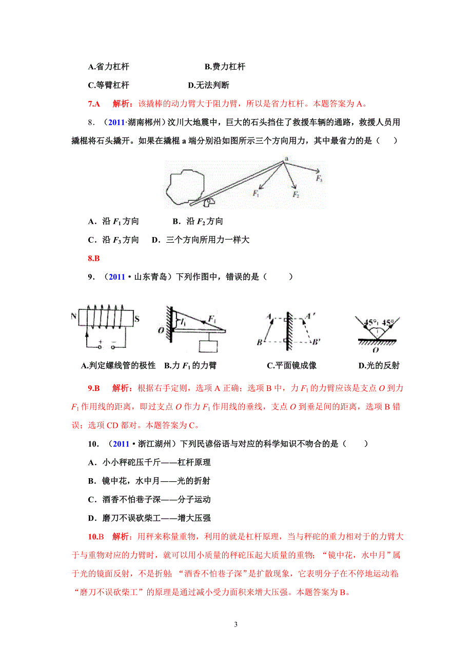 2011全国中考物理试题汇编九年级物理第13章力和机械4-5节_第3页