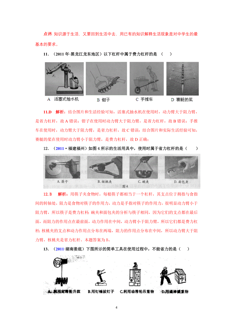 2011全国中考物理试题汇编九年级物理第13章力和机械4-5节_第4页