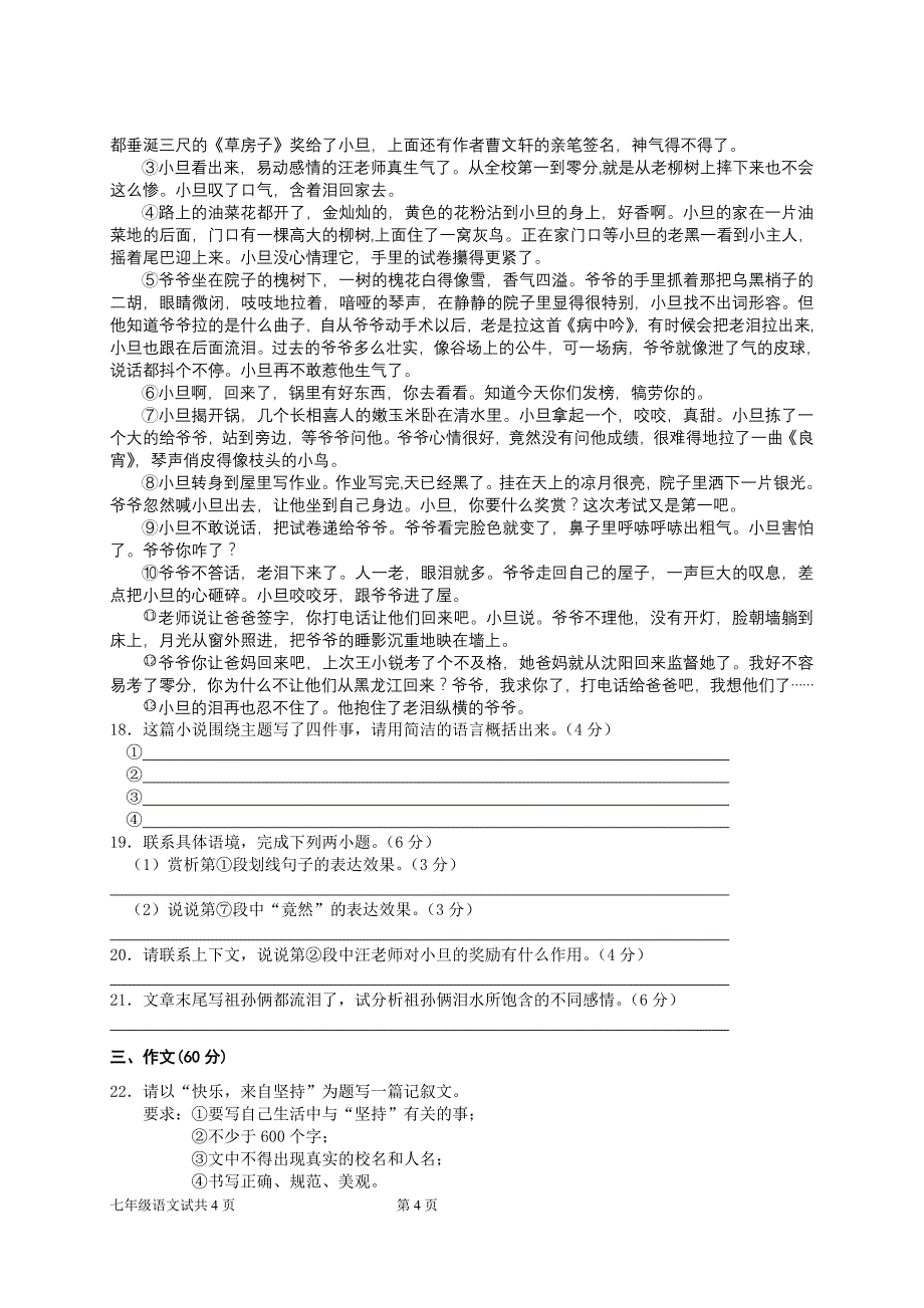 2012—2013学年度第一学期期中考试七年级语文试题_第4页