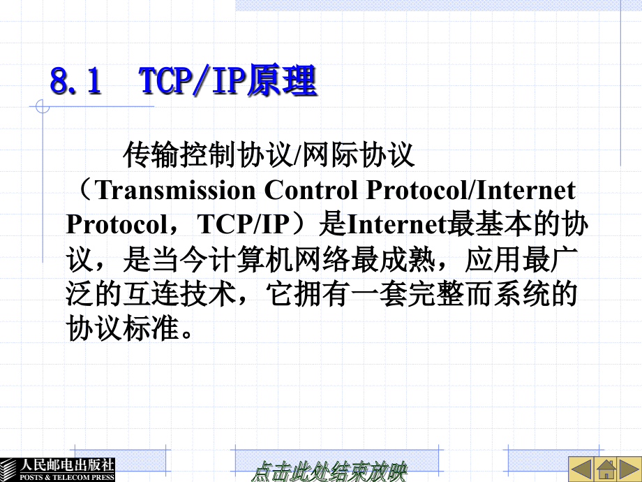 第 8 章 路由器与IP交换技术_第4页