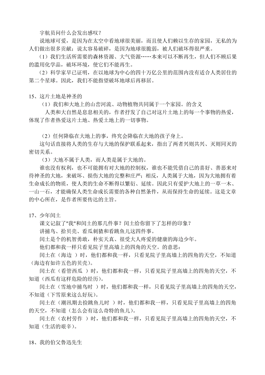 六年级语文上册课后参考答案_第4页