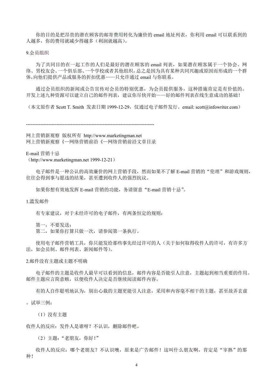 网络营销Email营销战略_第4页