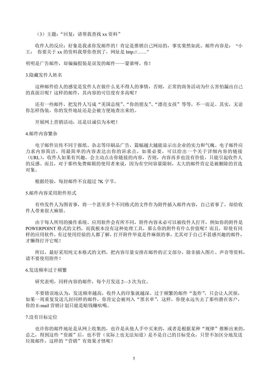 网络营销Email营销战略_第5页