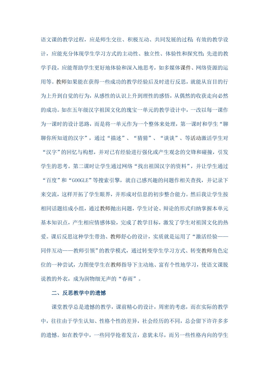 教学反思中的反思_第4页