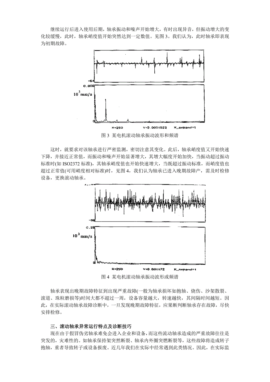 滚动轴承故障诊断的实用技巧_第2页
