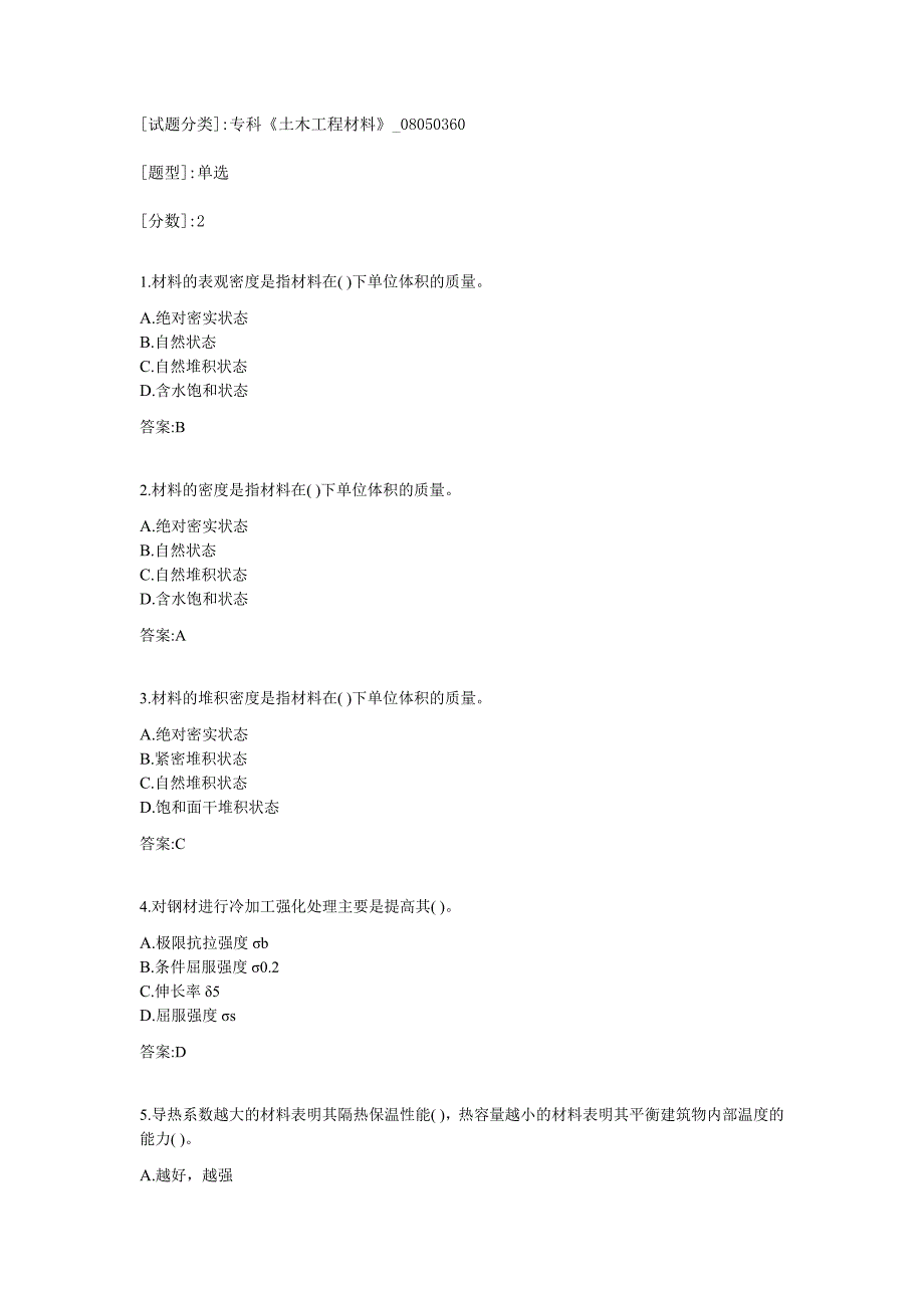 专科《土木工程材料》选择题题库_第1页