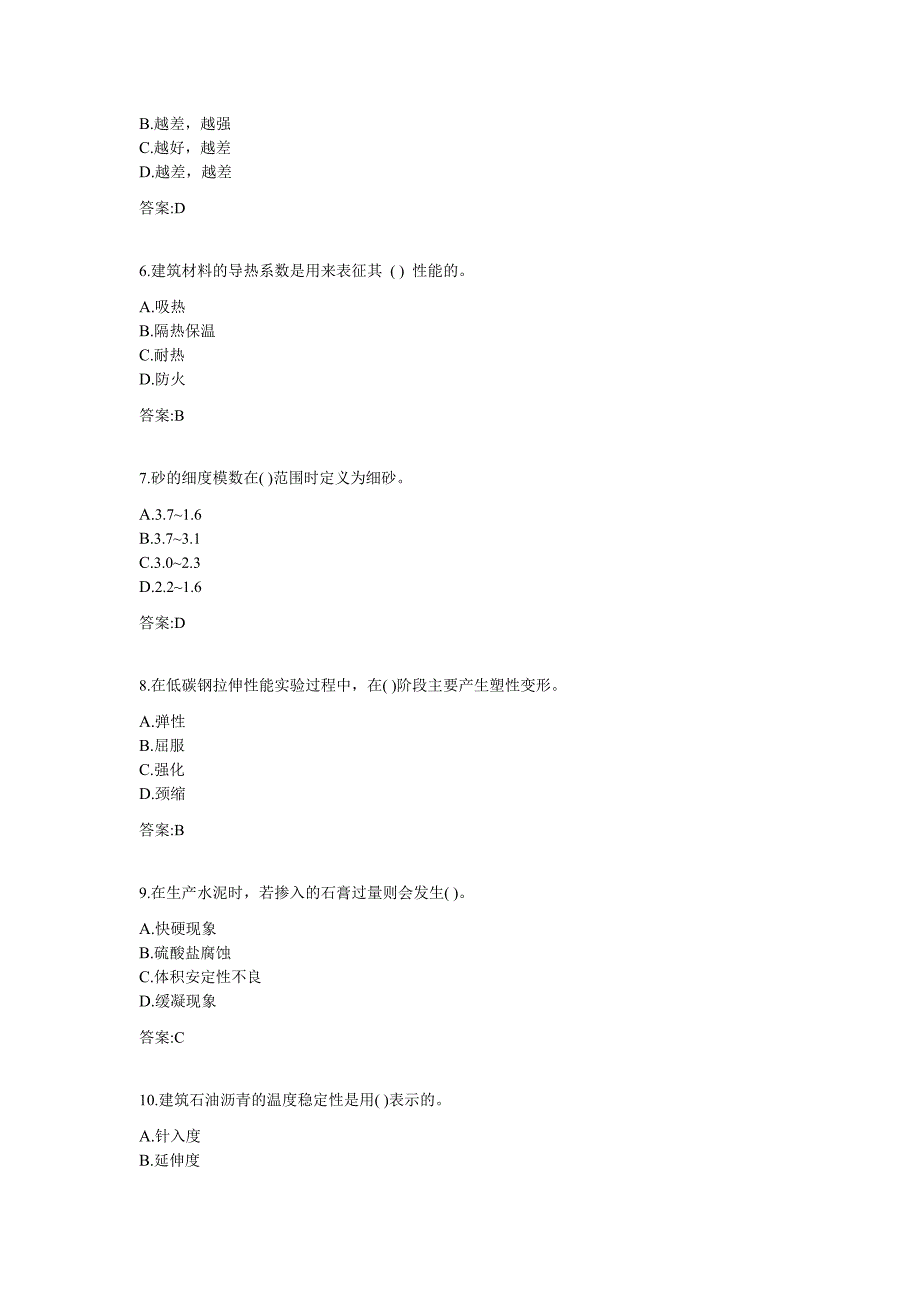 专科《土木工程材料》选择题题库_第2页