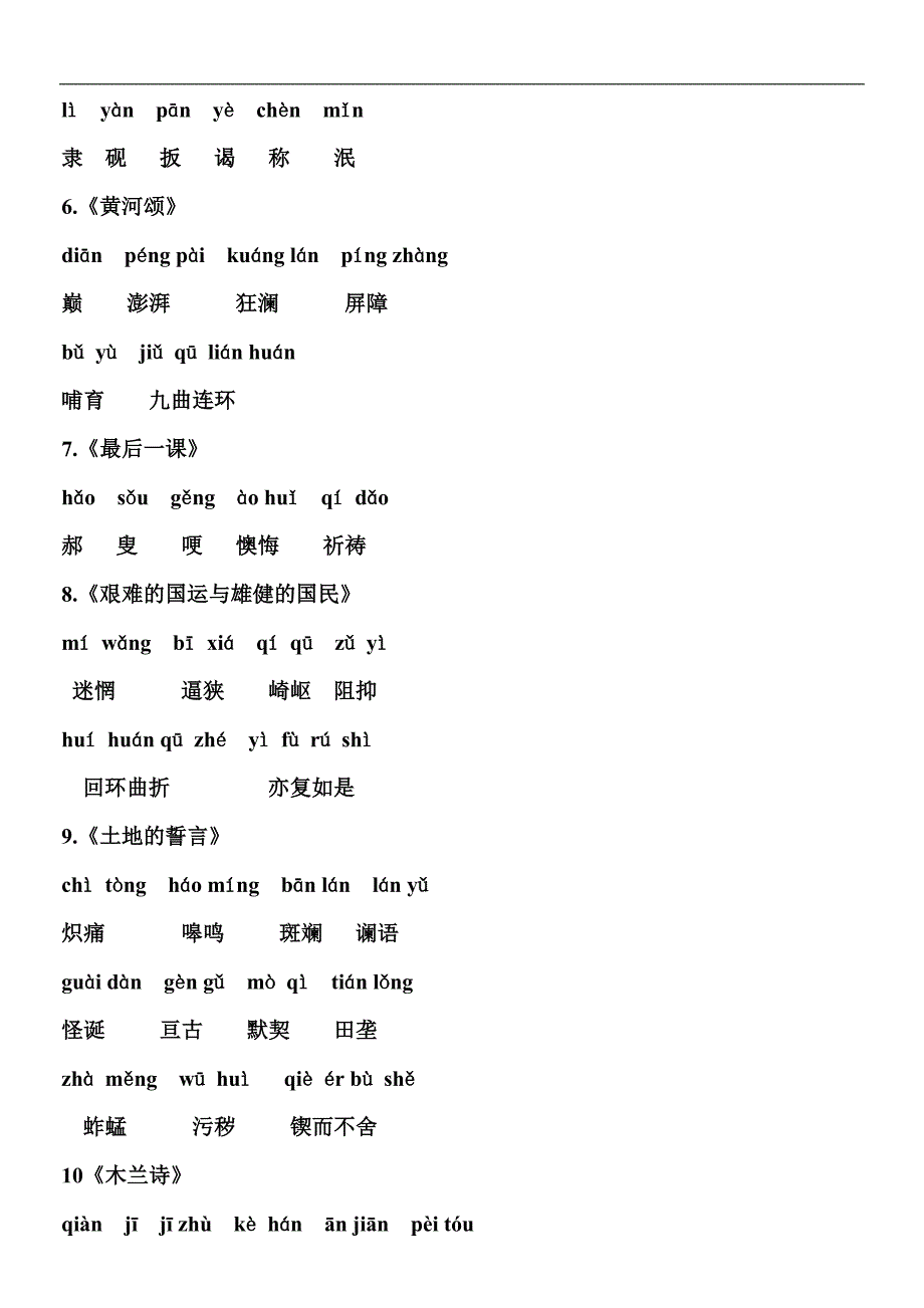 七年级语文下所有生字词_第2页