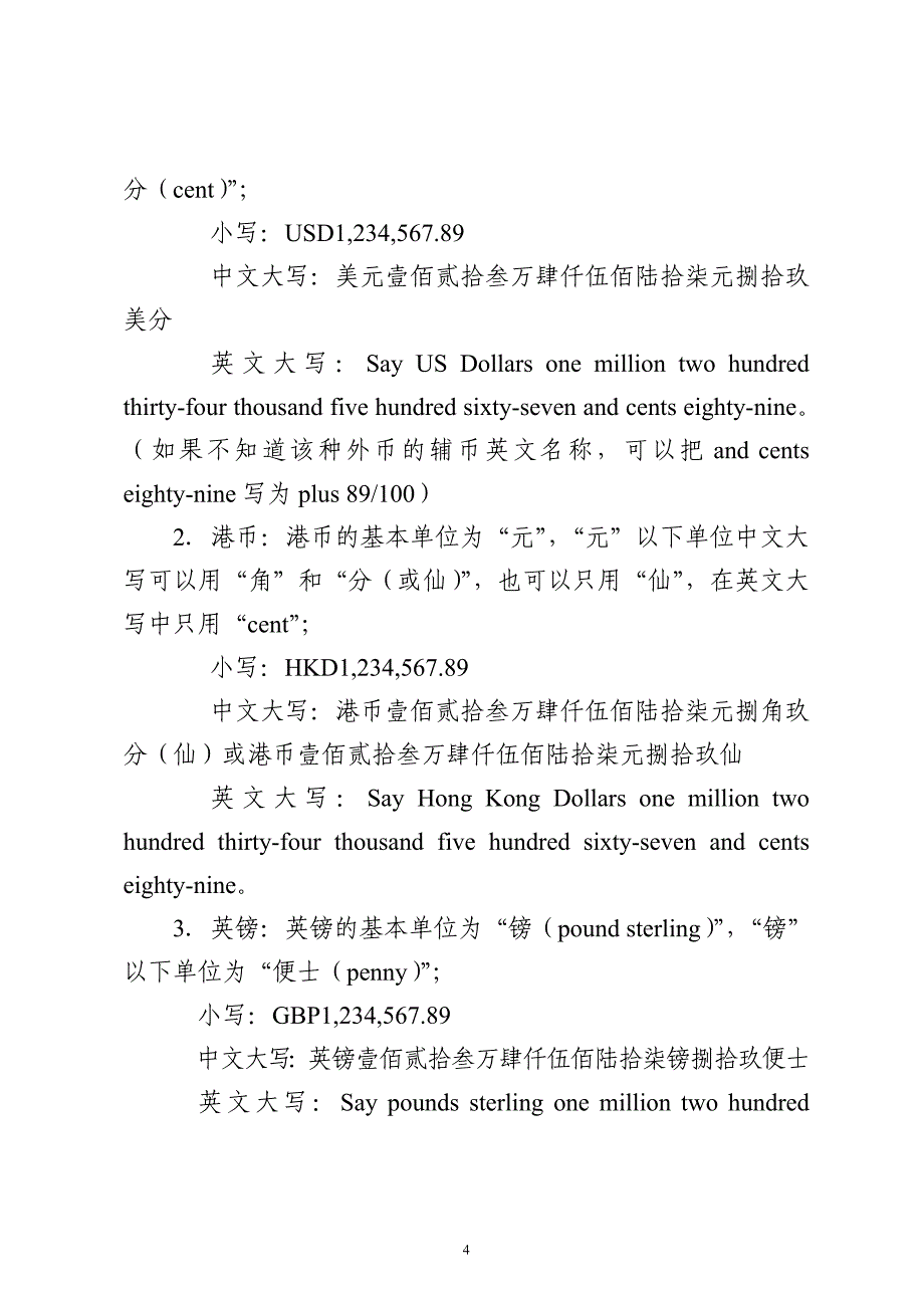 银行单据货币金额书写规范指引_第4页