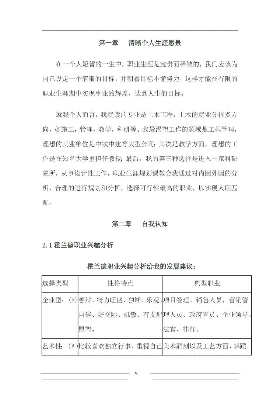 大学土木工程职业生涯规划书_第5页