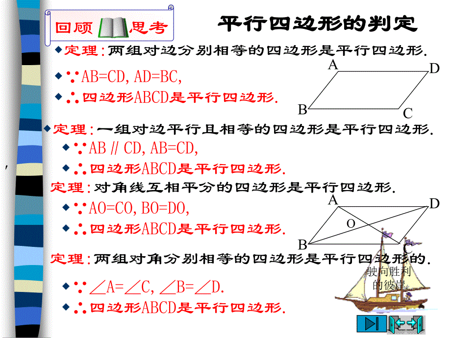 数学：3.2_特殊的平行四边形(1)课件(北师大版九年级上)_第4页