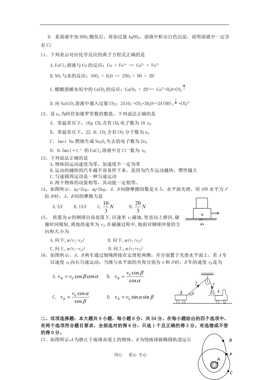 深圳市育才中学2012届高三理综第三次月考【会员独享】_第3页