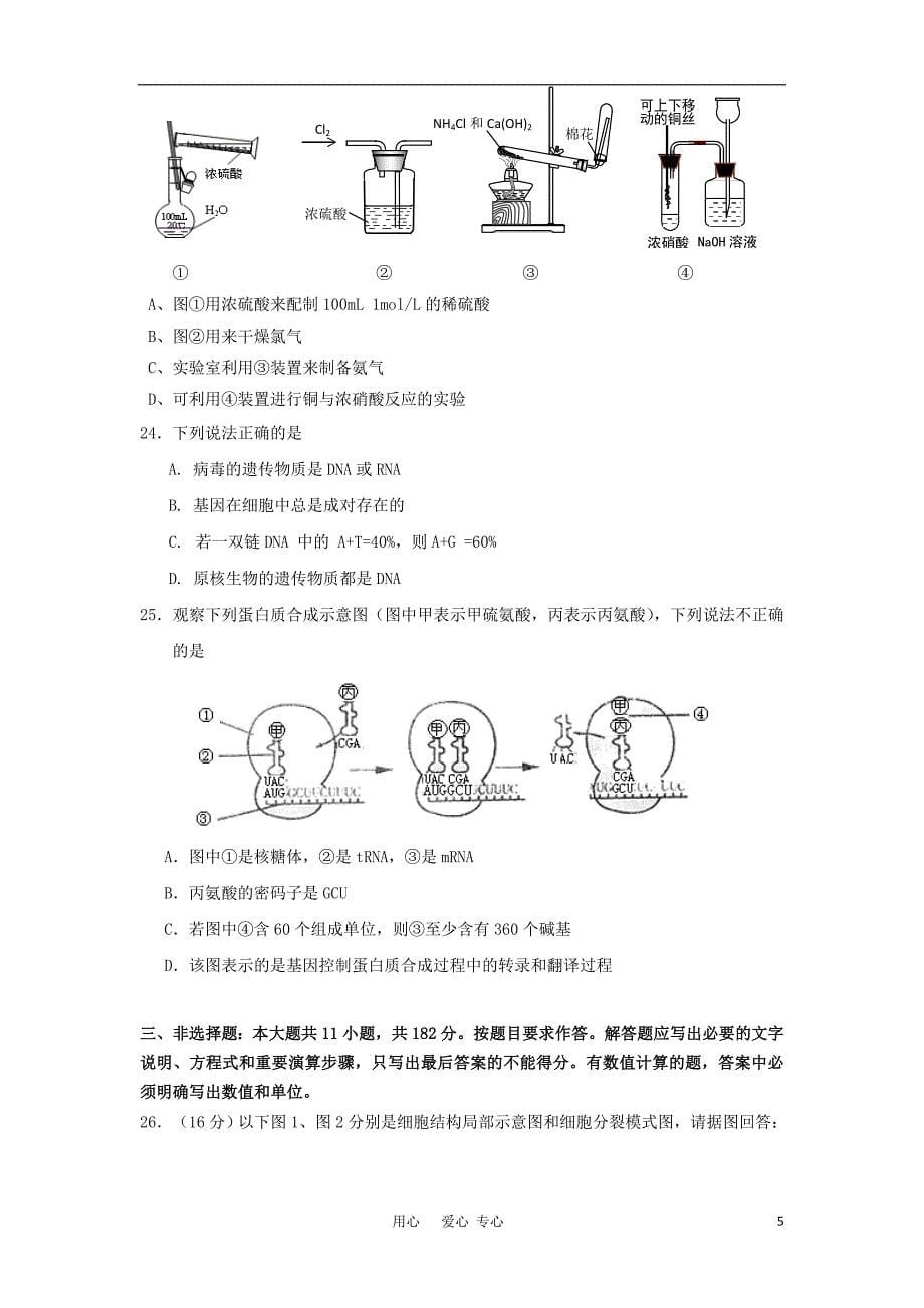 深圳市育才中学2012届高三理综第三次月考【会员独享】_第5页