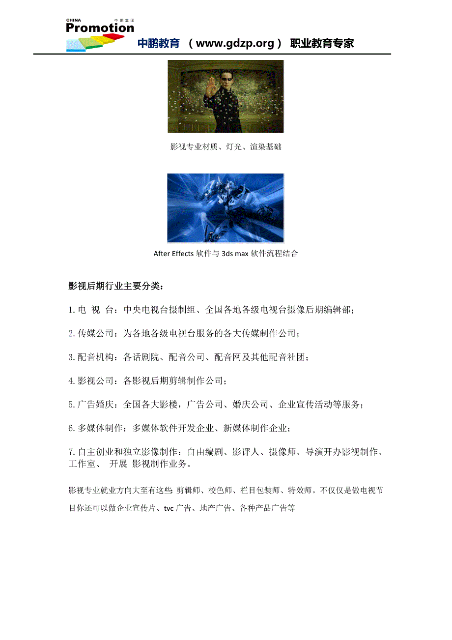 影视后期学习的主要内容分享影视后期行业主要分类影视专业就业方向中鹏影视后期学习班_第4页