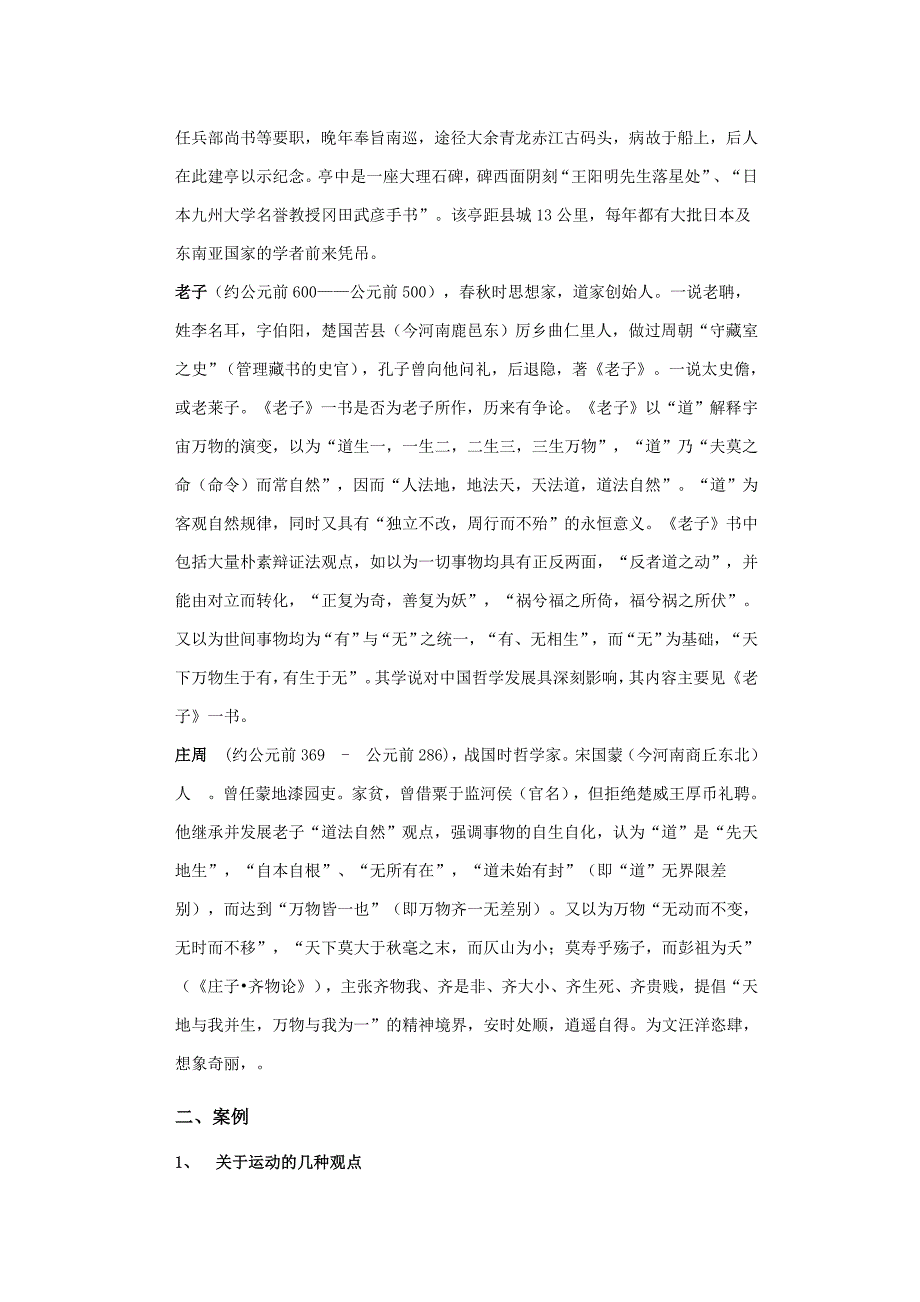 第一章 世界的物质性及其发展规律案例_第2页