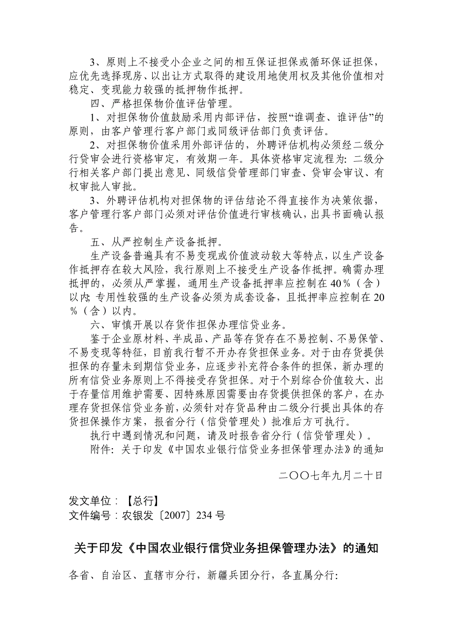 中国农业银行信贷业务担保管理办法_第3页