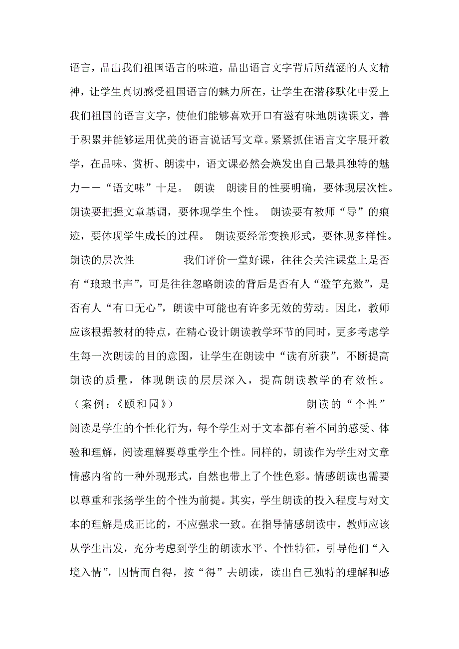 漫谈小学语文阅读教学_第4页