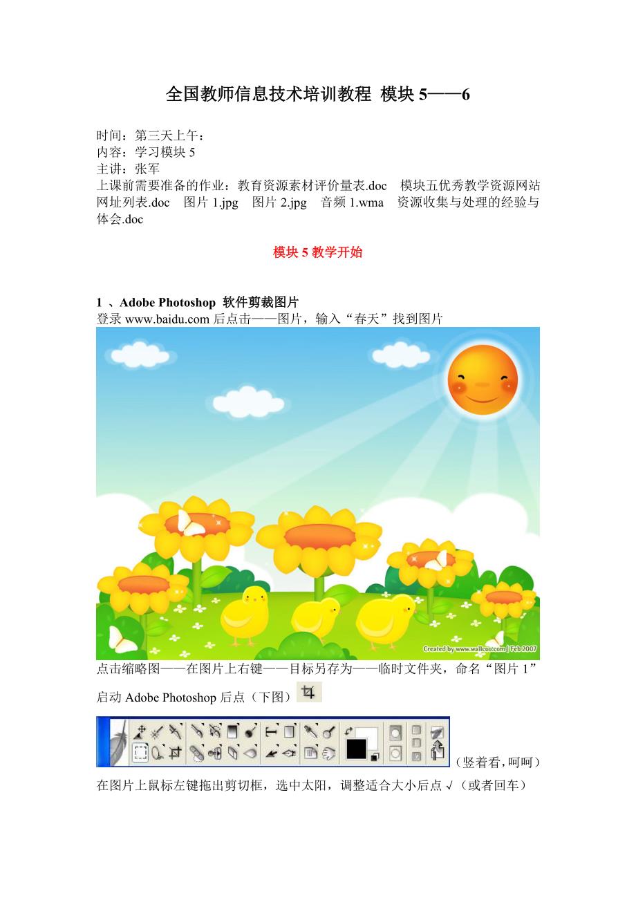 全国教师信息技术培训教程模块5-6_第1页