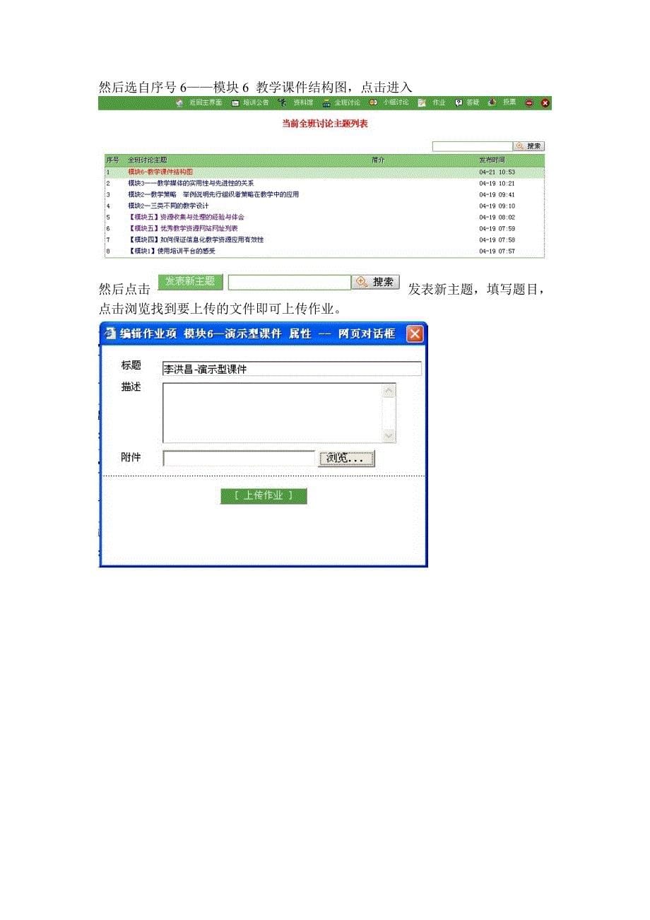 全国教师信息技术培训教程模块5-6_第5页