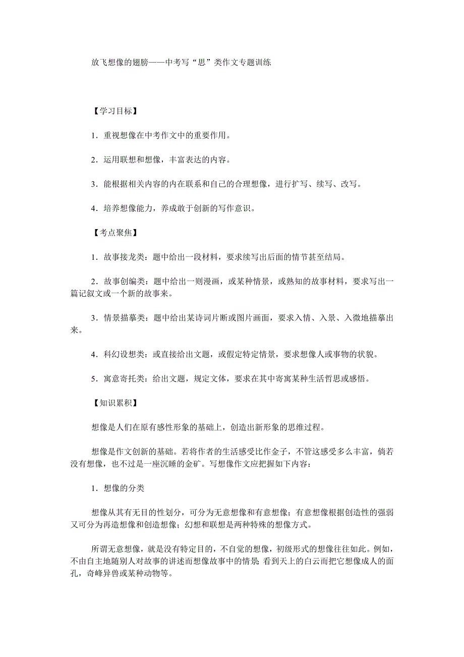 放飞想像的翅膀——中考写“思”类作文专题训练_第1页