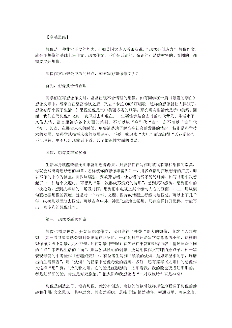 放飞想像的翅膀——中考写“思”类作文专题训练_第3页