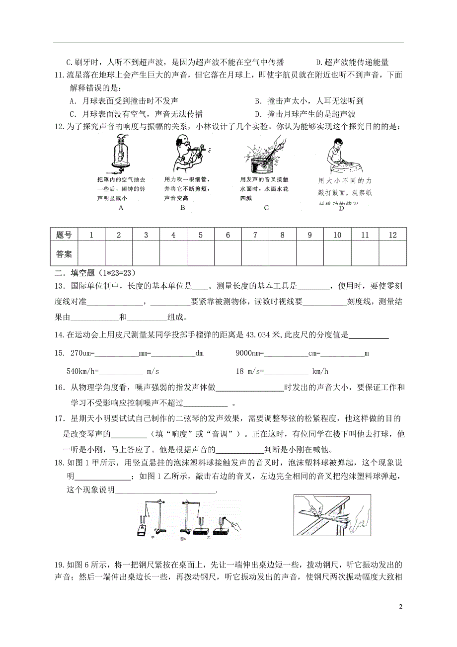 湖北省浠水县英才学校、兰溪中学2013-2014学年八年级物理上第一次月考试题_第2页