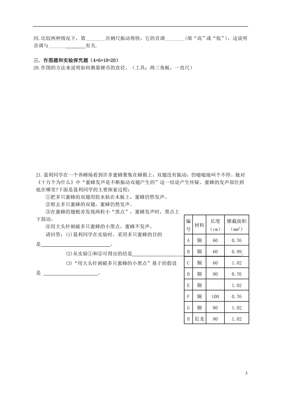 湖北省浠水县英才学校、兰溪中学2013-2014学年八年级物理上第一次月考试题_第3页