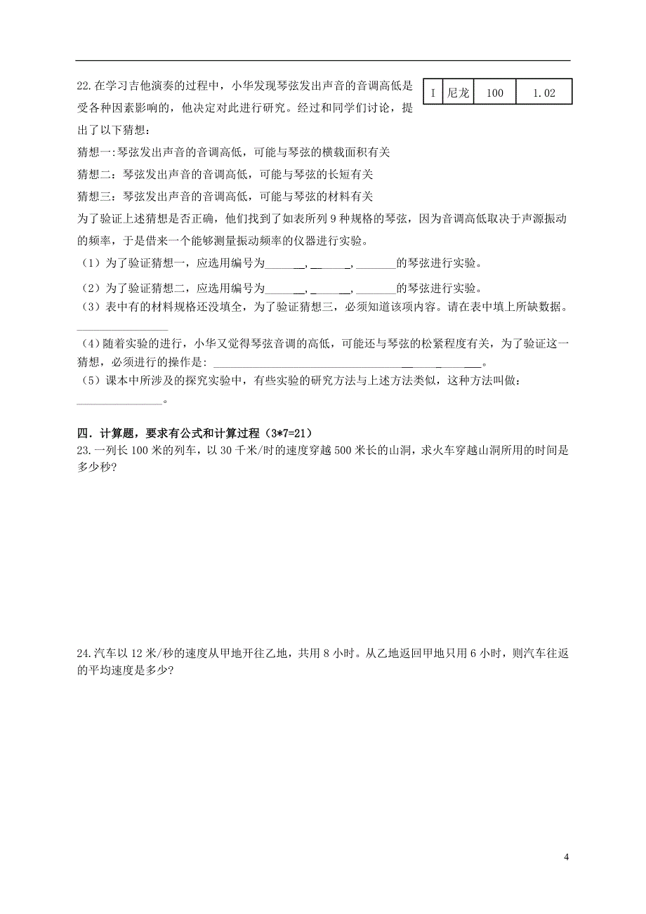 湖北省浠水县英才学校、兰溪中学2013-2014学年八年级物理上第一次月考试题_第4页