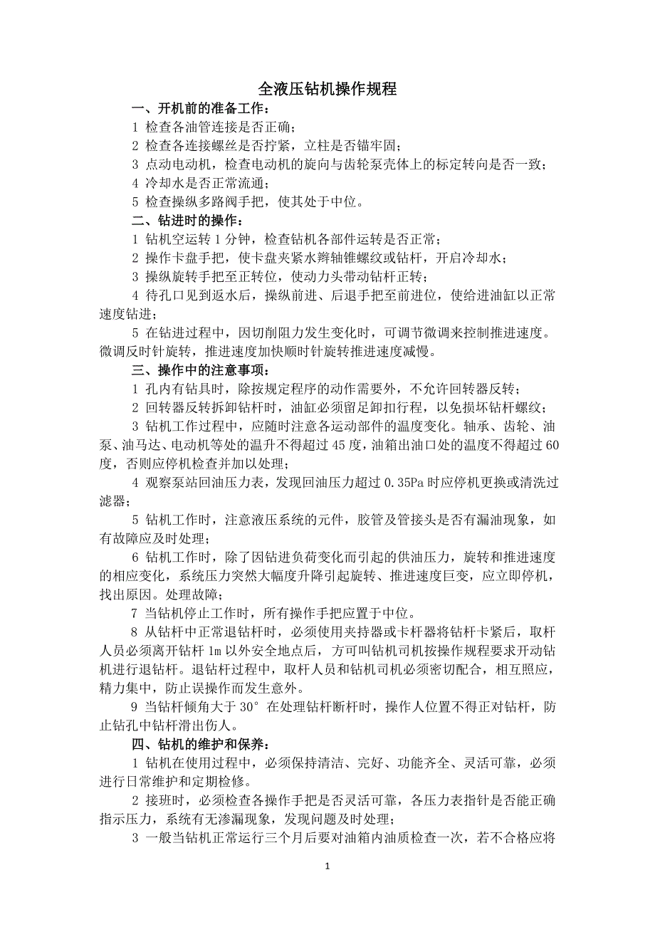 ZDY—4000S型全液压钻机操作规程_第1页