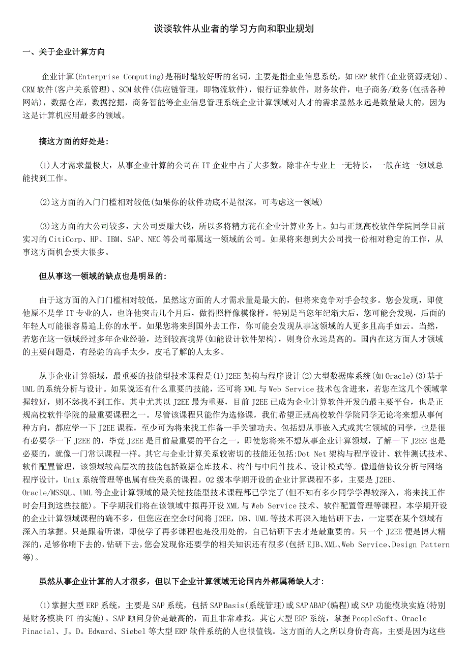 谈谈软件从业者的学习方向和职业规划_第1页