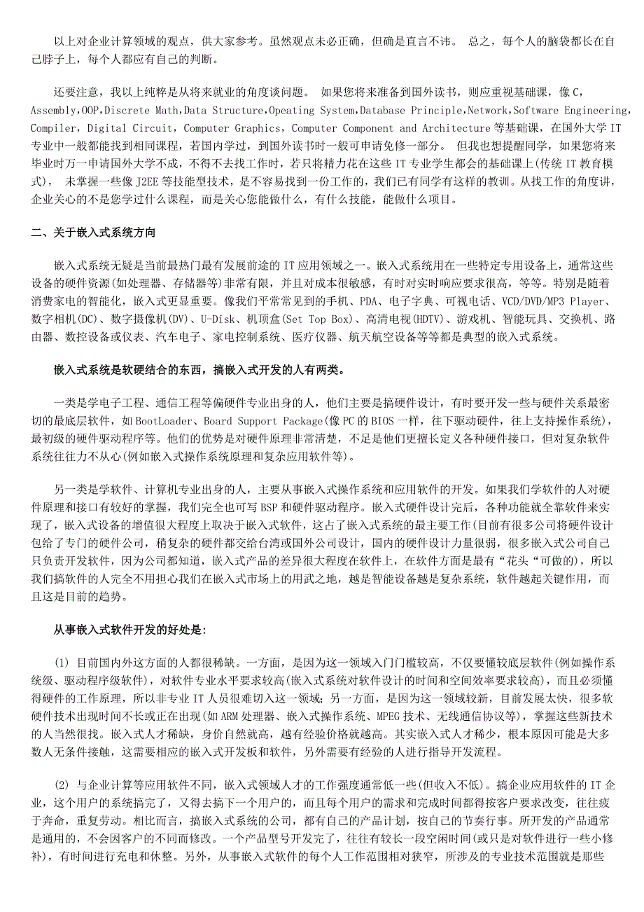 谈谈软件从业者的学习方向和职业规划_第3页