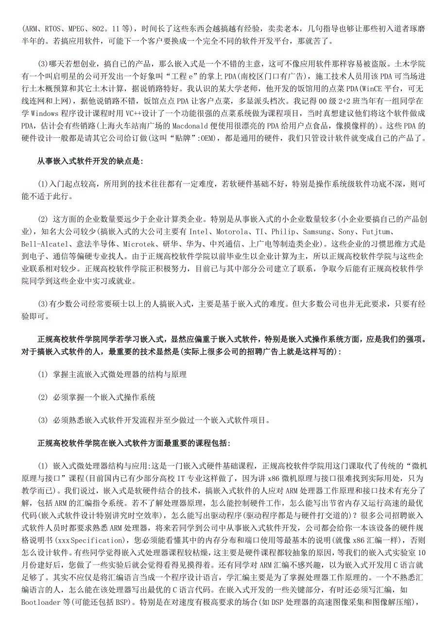 谈谈软件从业者的学习方向和职业规划_第4页