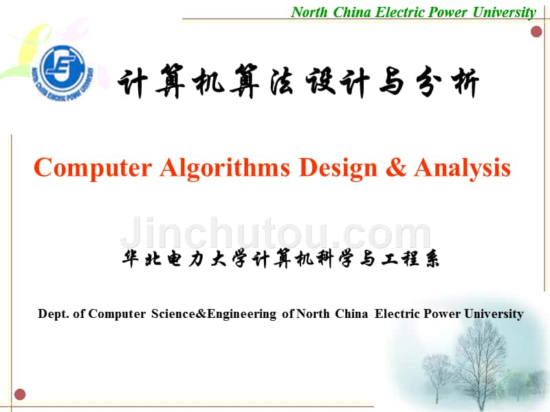 算法与结构课件 第六章回溯法(华北电力大学科技学院)_第1页